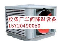 膠條廠夏季車間降溫設(shè)備